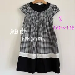 美品★組曲　キッズ ワンピース チェック柄