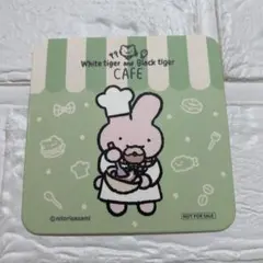 ホワイトタイガーとブラックタイガーカフェ　コースター　うさぎ