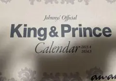 新品未開封　キンプリカレンダー　2023→2024