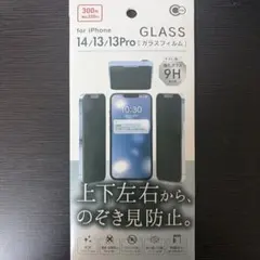 iPhone 14/13/13 Pro 強化ガラス保護フィルム