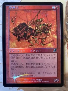 MTG SCG 岩乗り 日本語版 Foilのサムネイル