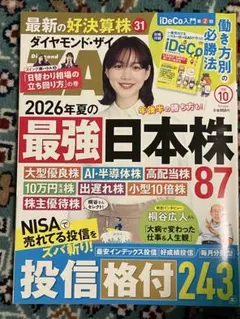 ダイヤモンド・ザイ 2026年10月号 付録付き