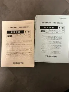 2026年最新】土地家屋調査士 実戦答練の人気アイテム - メルカリ