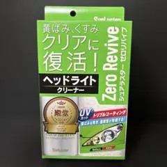 シュアラスター　Zero Re viveゼロリバイブ　ヘッドライトクリナー