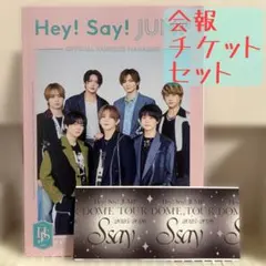 【まとめ売り】Hey!Say!JUMP ファンクラブマガジン チケット半券