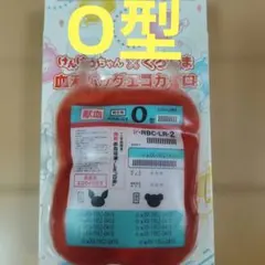 【新品•未使用】けんけつちゃん×くろくま　血液バッグエコカイロ　O型のサムネイル