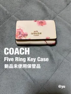 COACH コーチ 花柄 キーケース アイボリー 未使用保管品