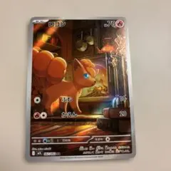 ロコン ポケモンカード