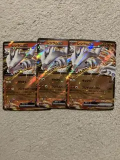 レシラムex RR ポケモンカード　3枚　まとめ売り