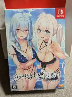 中古 Switch スイッチソフト　恋にはあまえが必要です [完全生産限定版]