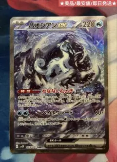 2026年最新】ポケカ パオジアンex sarの人気アイテム - メルカリ