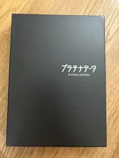 2026年最新】嵐 プラチナデータ dvdの人気アイテム - メルカリ