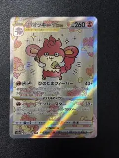 2026年最新】バオッキーVstarの人気アイテム - メルカリ