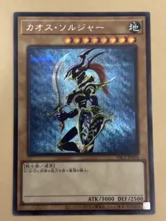 遊戯王 カオス・ソルジャー シークレットレア