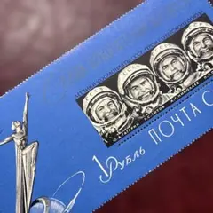 77571セール現品限　外国切手　ロシア発行宇宙飛行士1種揃大型サイズ