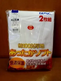 未使用　グンゼ　半袖　U首　LLサイズ　2枚組　コットン　綿100%　下着