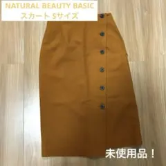 【未使用品】NATURAL BEAUTY BASIC 膝丈 スカート S