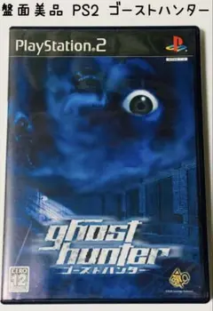 盤面美品 PS2 ゴーストハンター ghost hunter 匿名配送
