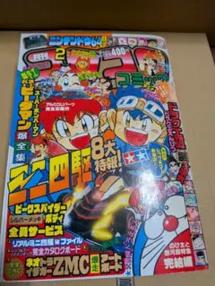 月刊コロコロコミック 11月号 ポケモン特集 - メルカリ