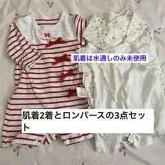 【3点セット】ロンパース・新生児から使える肌着（70cm以下）