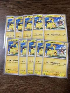 ピカチュウ　ジムプロモ　カード 10枚セット