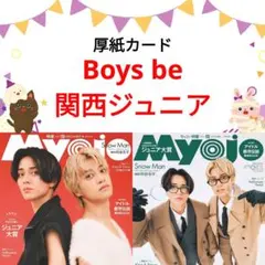 Boys be 関西ジュニア Myojo 12月号 切り抜き