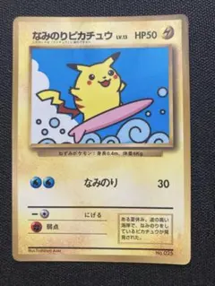 2025年最新】ポケモンカード なみのりピカチュウの人気アイテム