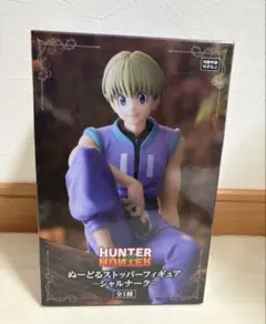 2026年最新】Hunter×Hunter ぬーどるストッパー シャルナークの人気