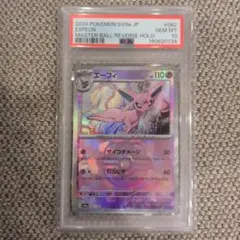 PSA10 エーフィ マスターボールミラー 062/187 テラスタルフェスex