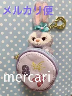 ステラルー　ぬいぐるみポーチ付きキーホルダー　セイチーズ