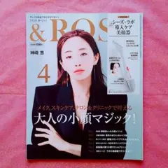 『＆ROSY(アンドロージー)　2023年4月号』（表紙=神崎恵）