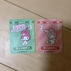 マイメロディ カード 2枚セット なわとび かけっこ