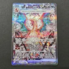 いリザードンex SAR スカーレット&バイオレット 拡張パック 黒炎の支配