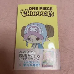 ONE PIECE CHOPPER's 1 同梱カード無しチョッパーズ本のみ - メルカリ