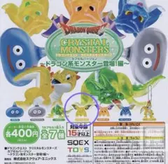 ドラゴンクエスト クリスタルモンスターズ　ドラゴン系モンスター登場！編