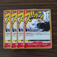 ラディカルビーム!!!! UC × 4枚　ワンピースカードゲーム