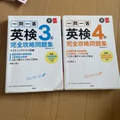 英検3級・4級 完全攻略問題集セット