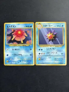ヒトデマン スターミー 旧裏 ポケモンカード 初版 マークなし - メルカリ