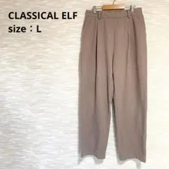 CLASSICAL ELF テーパードパンツ【L】ゆったり タック 1397のサムネイル