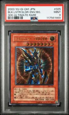 2025年最新】カオスソルジャー開闢の使者 レリーフ psaの人気