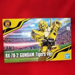 ガンダム タイガースVer. HG 1/144 RX-78-2 - メルカリ