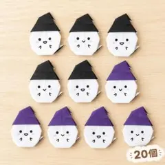 折り紙　ハロウィン　おばけ20個