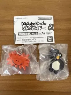 Daisuke Kondo めじるしアクセサリー 2種セット