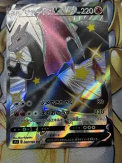 リザードンV SSR シャイニースターVのサムネイル