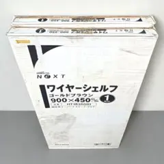 八6284【未使用品】ホームエレクター パンチングシェルフ 2枚セット