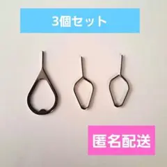 シムピン　3個セット　スマホ　SIM