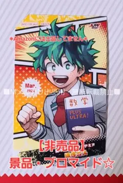 僕のヒーローアカデミア 特典 ミニブロマイド 緑谷出久 ☆ジャンプショップ