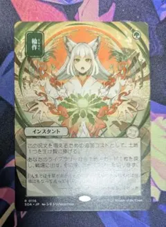 MTG 輪作 日本画 ミスティカルアーカイブ 日本語版 - メルカリ