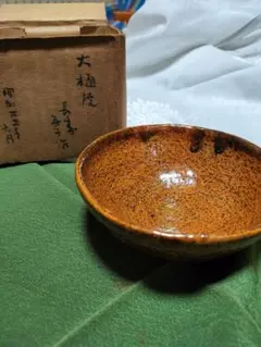 大樋焼 茶椀 大樋一平 98 - メルカリ