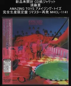 新品未開封 CD紙ジャケット 須藤薫 AMAZING TOYS 完全生産限定盤 アメイジング・トイズ」 須藤薫 CD 紙ジャケット - メルカリ
